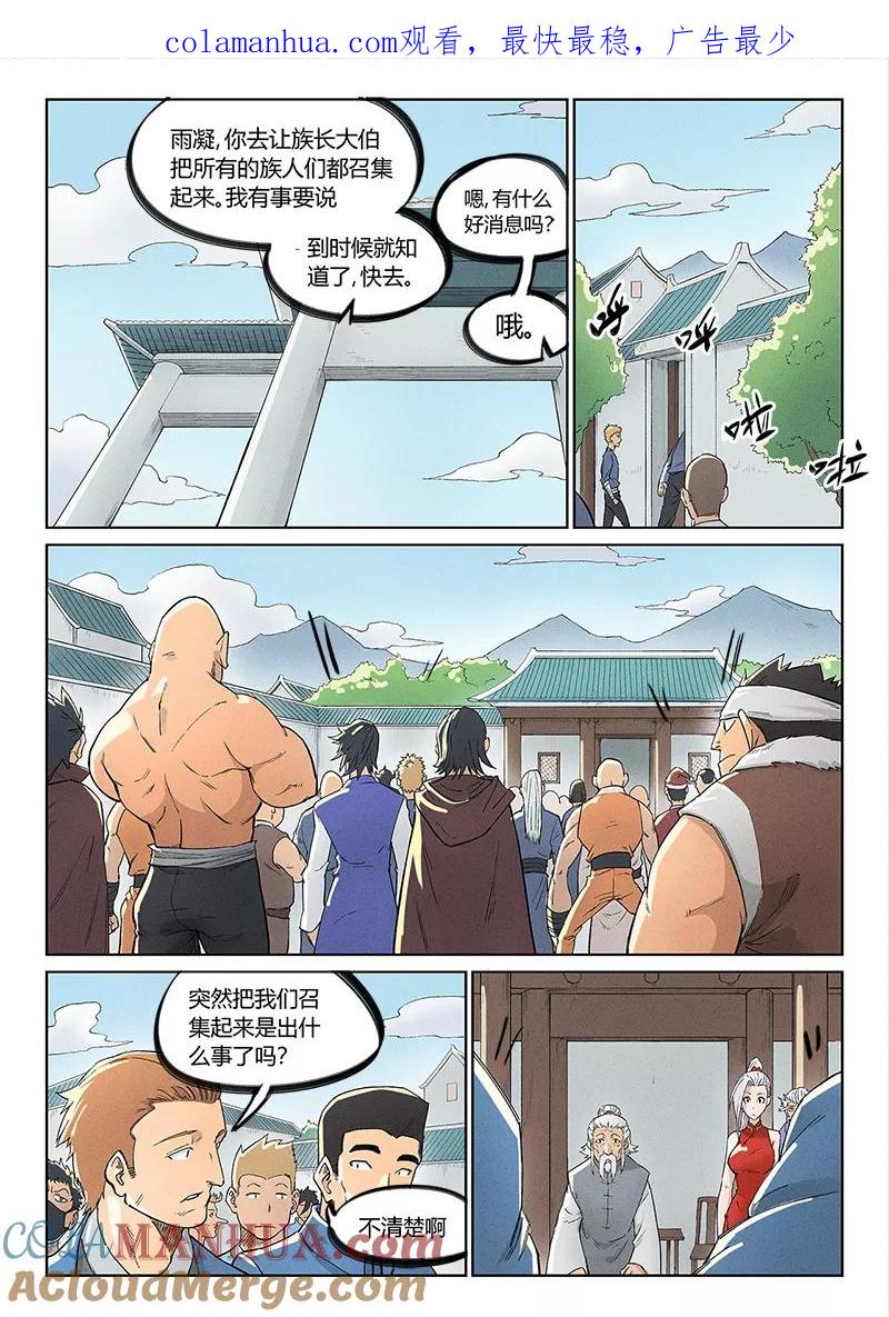 《星武神诀》第238话 第1页