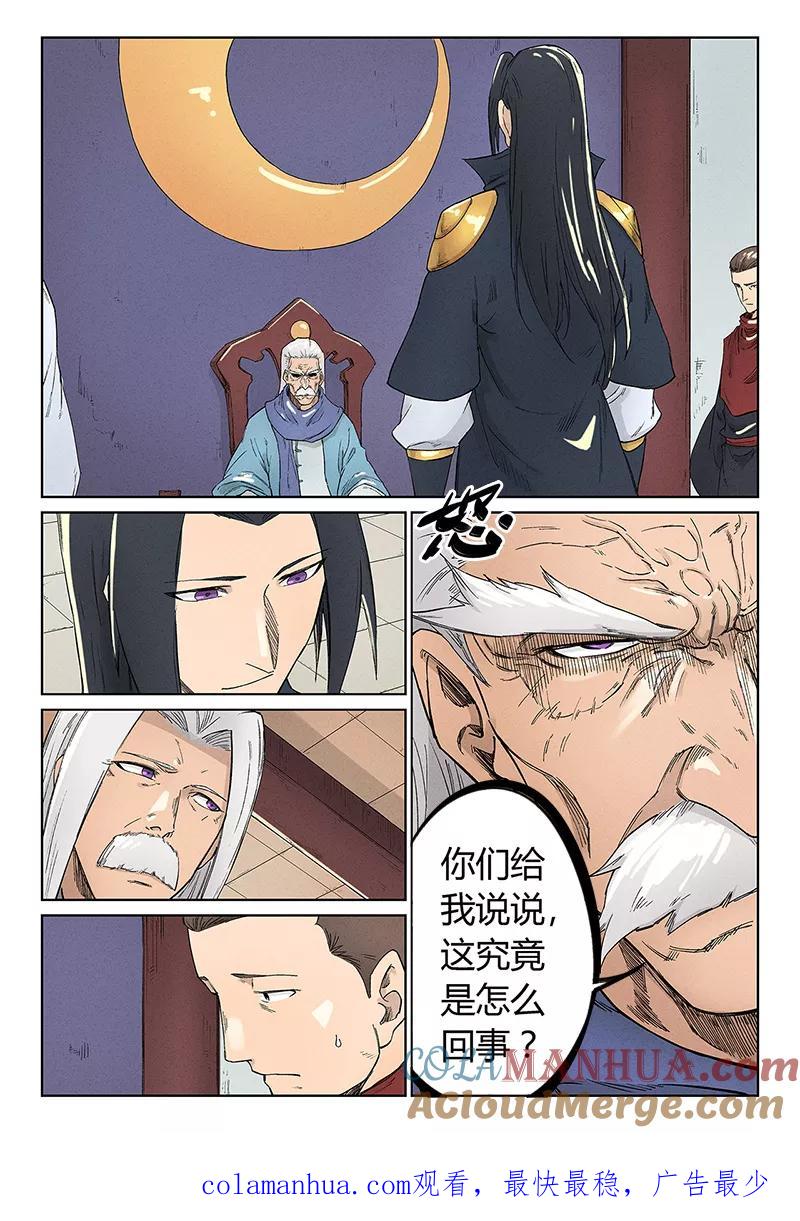 《星武神诀》第238话 第9页