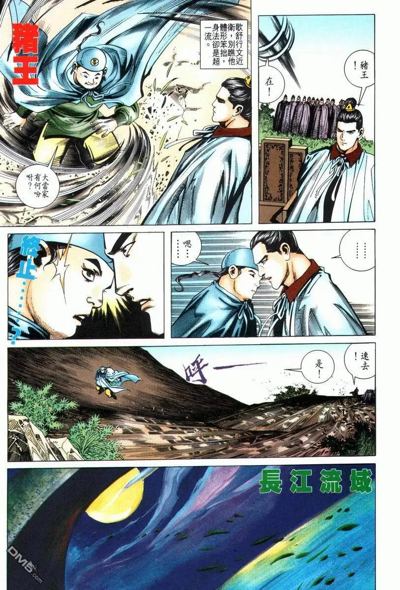 《霸刀》第24卷 第10页