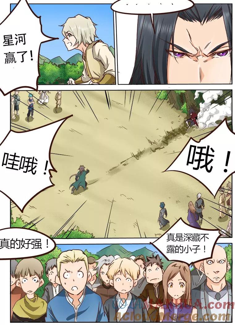 《星武神诀》第23话 第8页