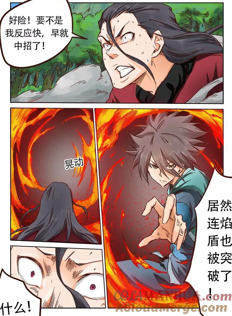 《星武神诀》第23话 第4页