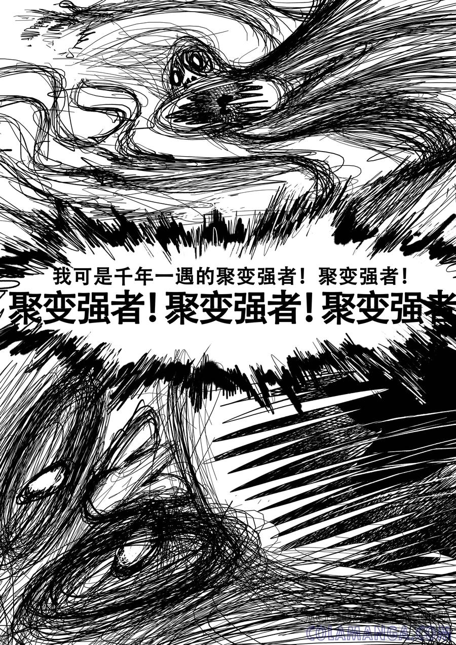 《神奇的佑志》第24话 第31页