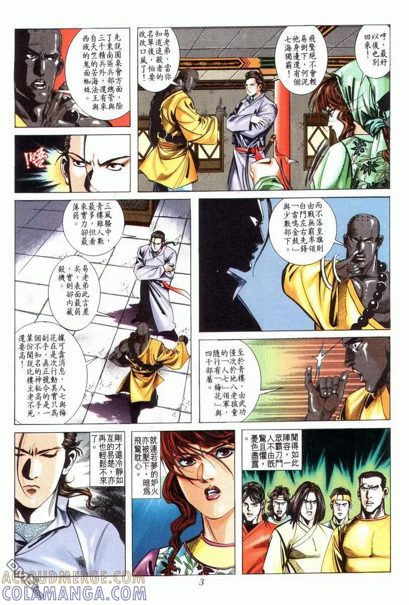 《霸刀》第24卷 第3页