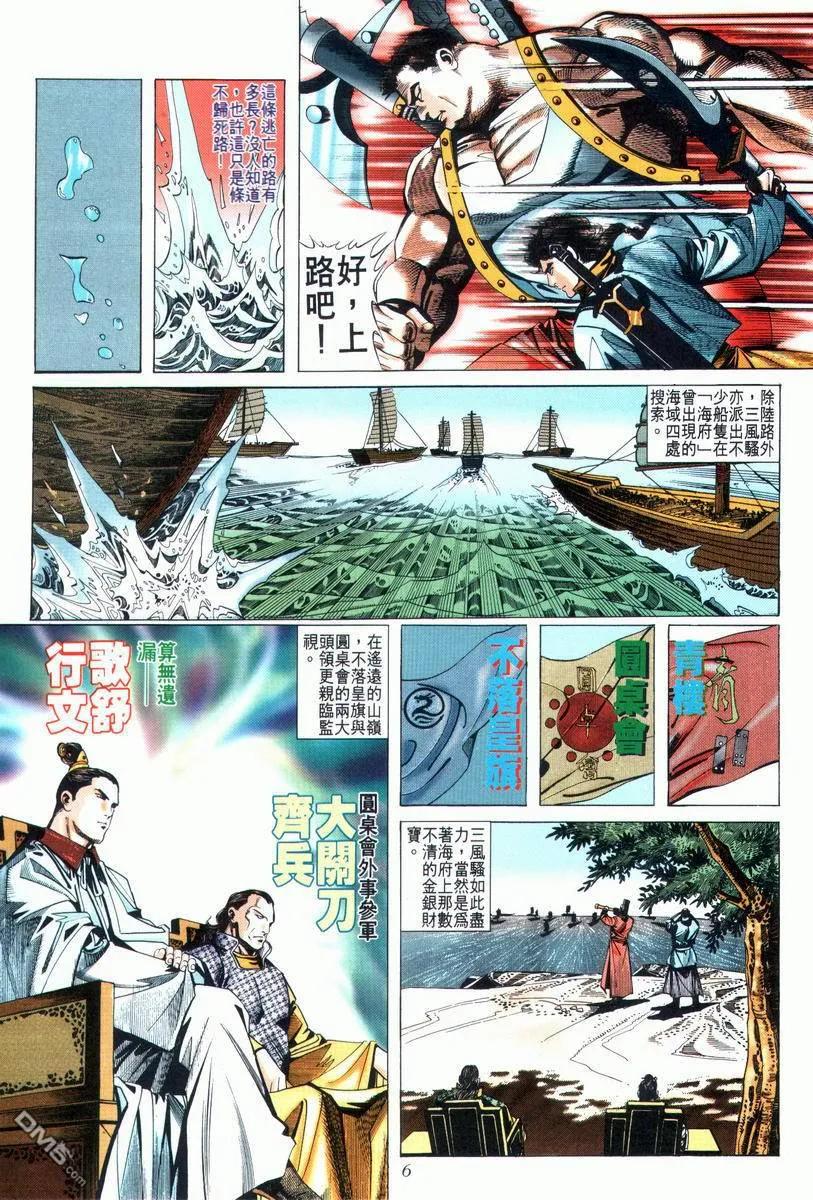 《霸刀》第24卷 第6页