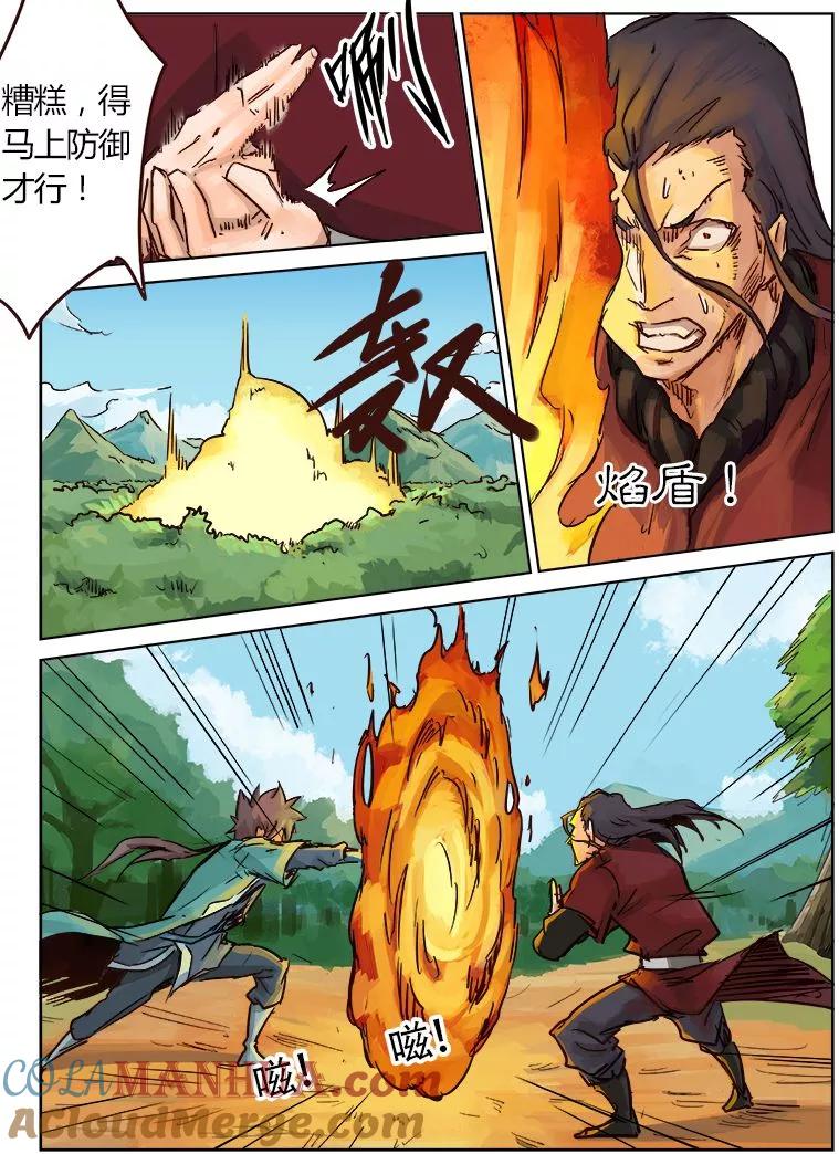 《星武神诀》第23话 第3页