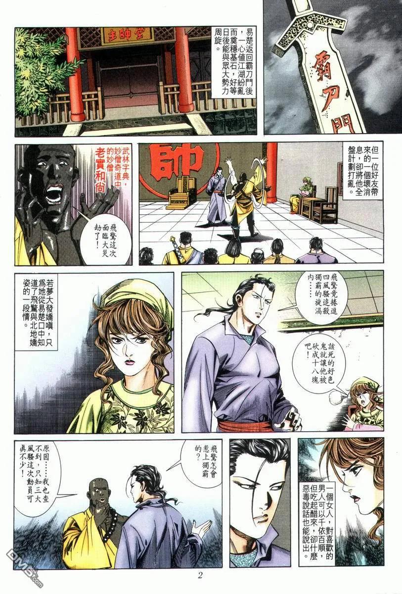《霸刀》第24卷 第2页