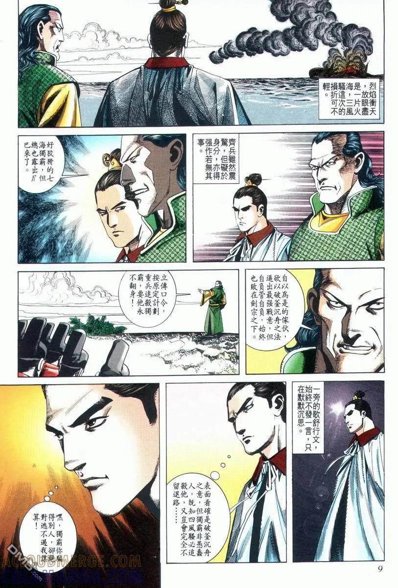 《霸刀》第24卷 第9页