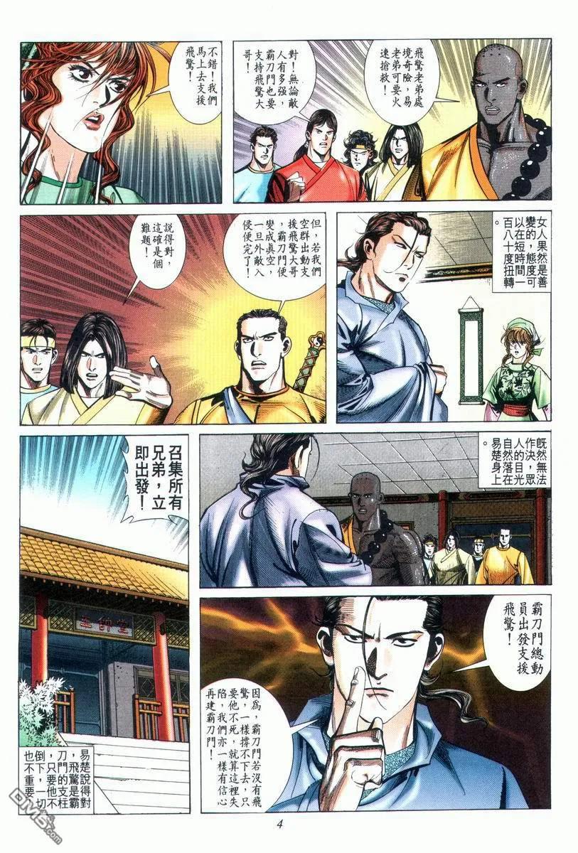 《霸刀》第24卷 第4页