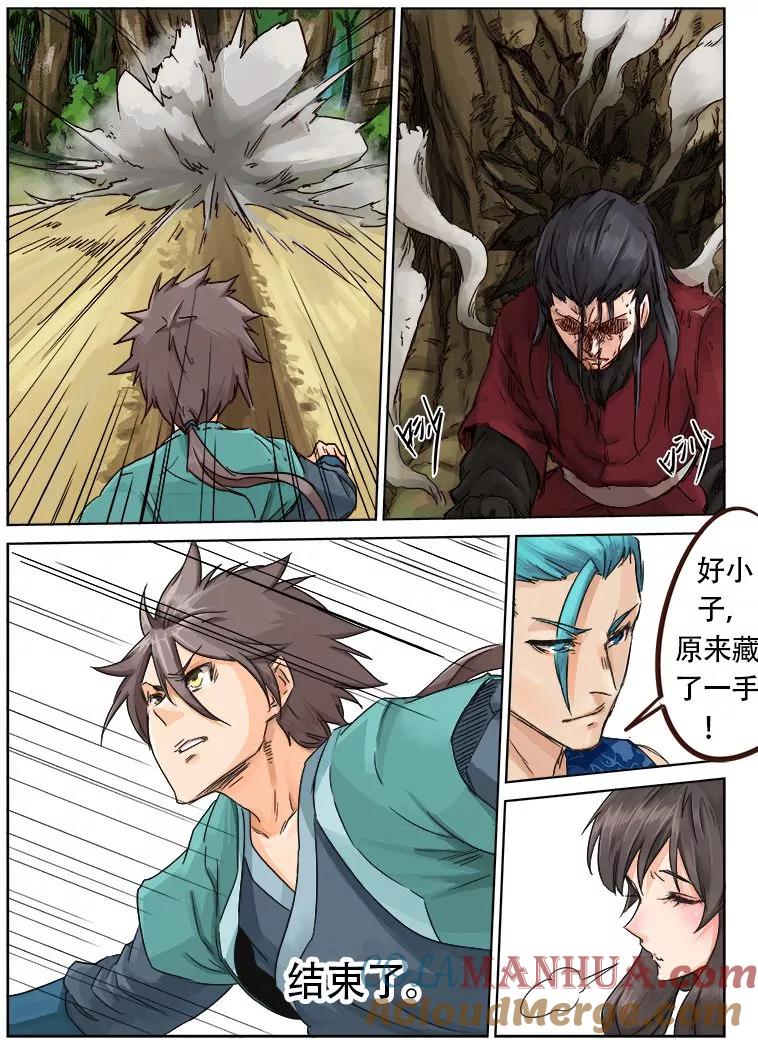 《星武神诀》第23话 第7页