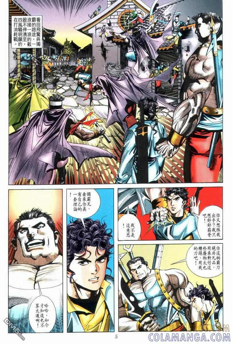 《霸刀》第24卷 第5页