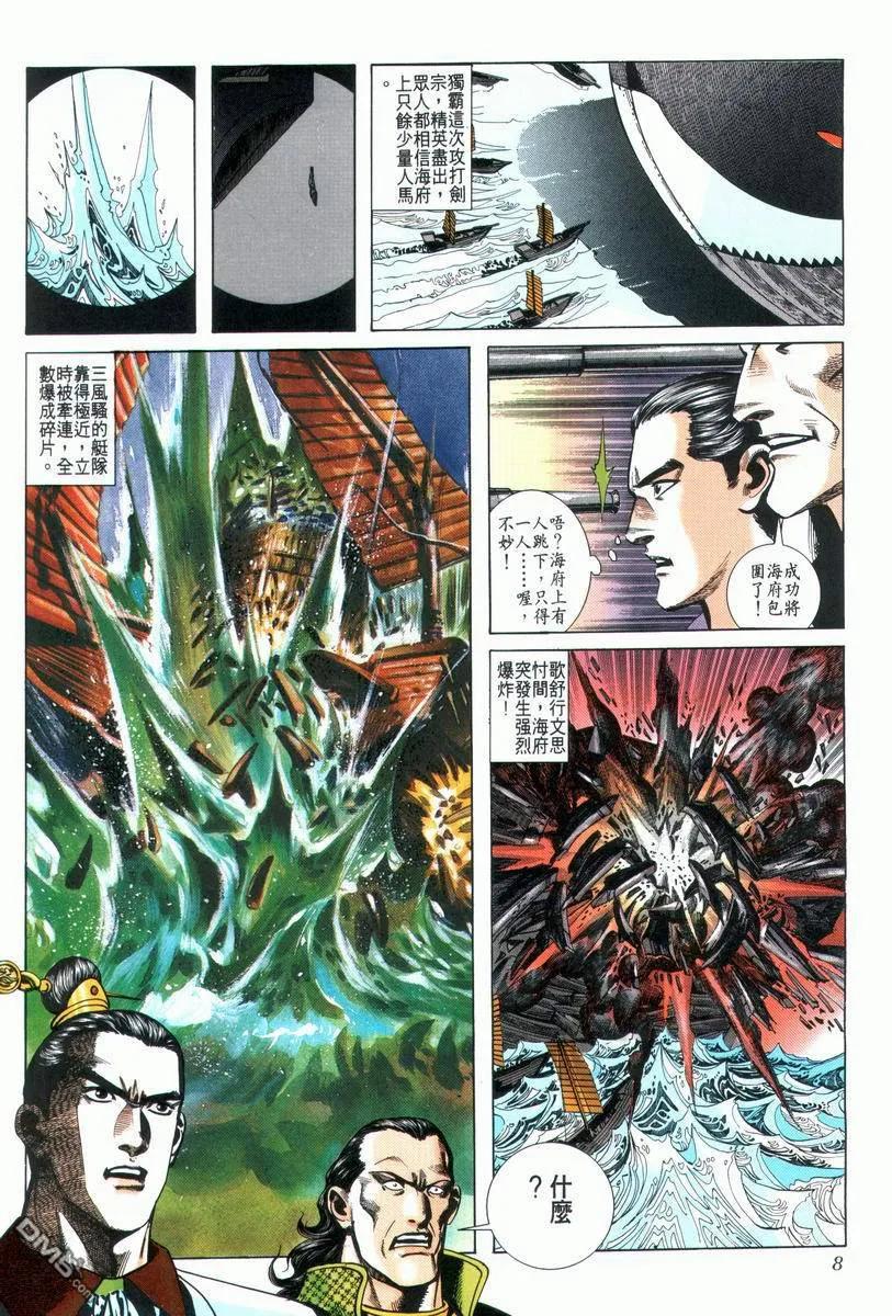 《霸刀》第24卷 第8页