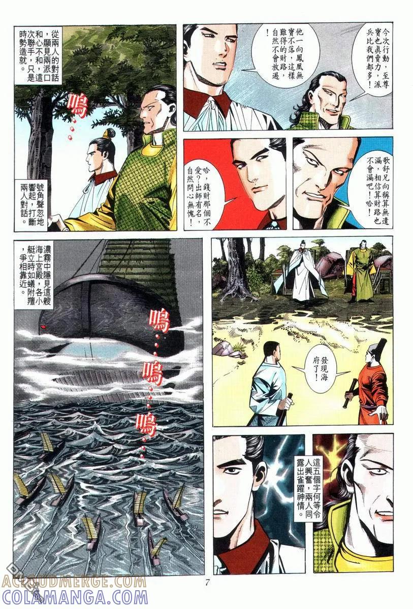 《霸刀》第24卷 第7页