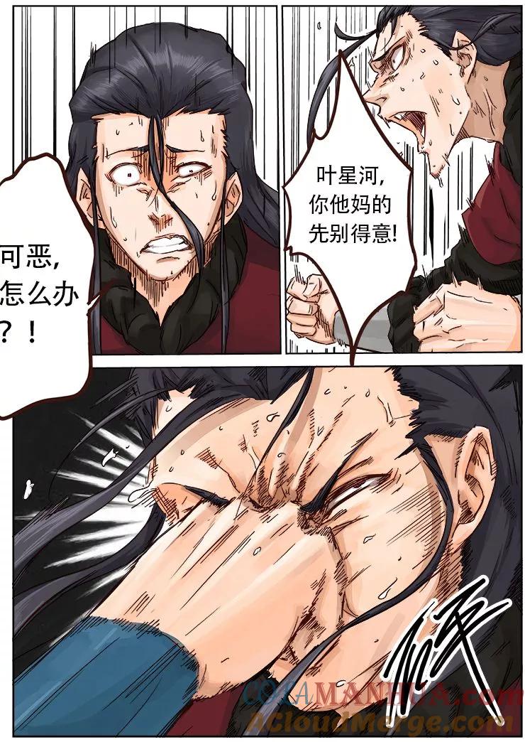 《星武神诀》第23话 第5页