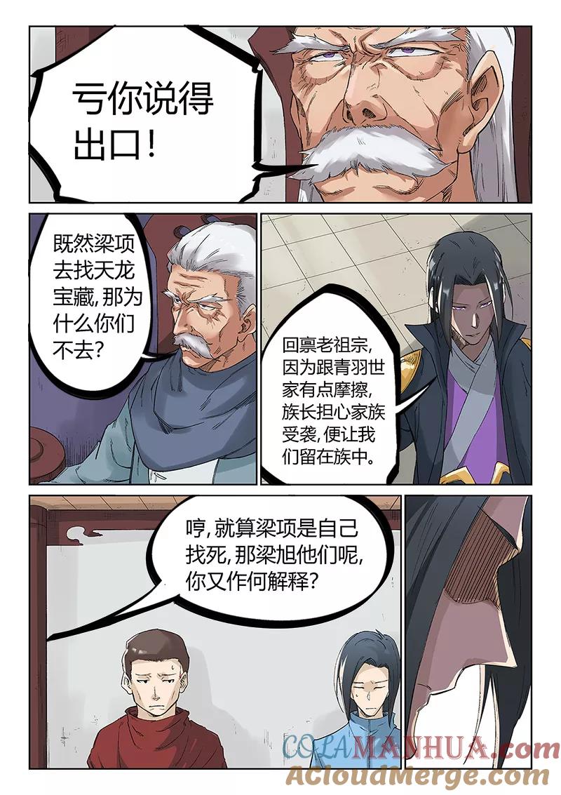 《星武神诀》第239话 第3页