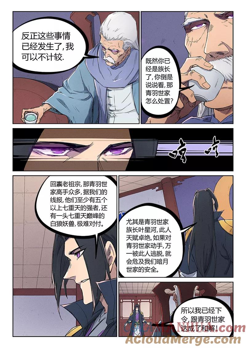 《星武神诀》第239话 第5页