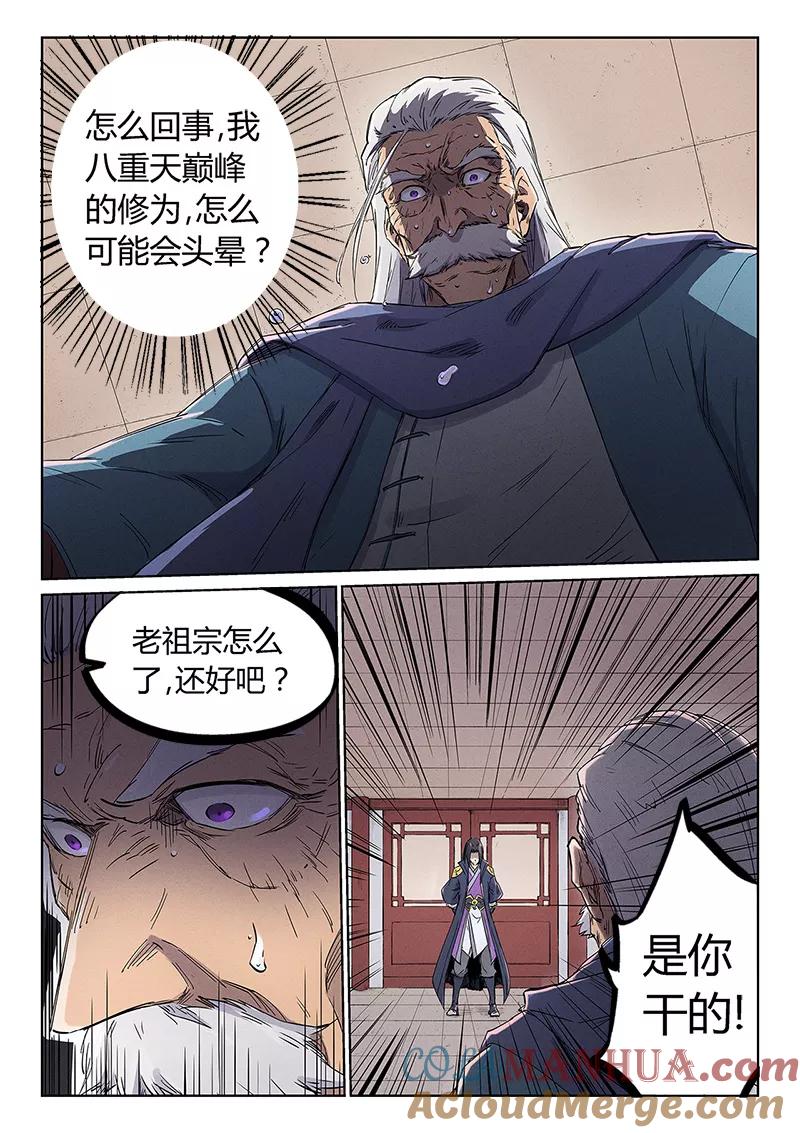 《星武神诀》第239话 第8页