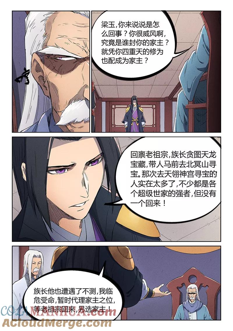 《星武神诀》第239话 第2页