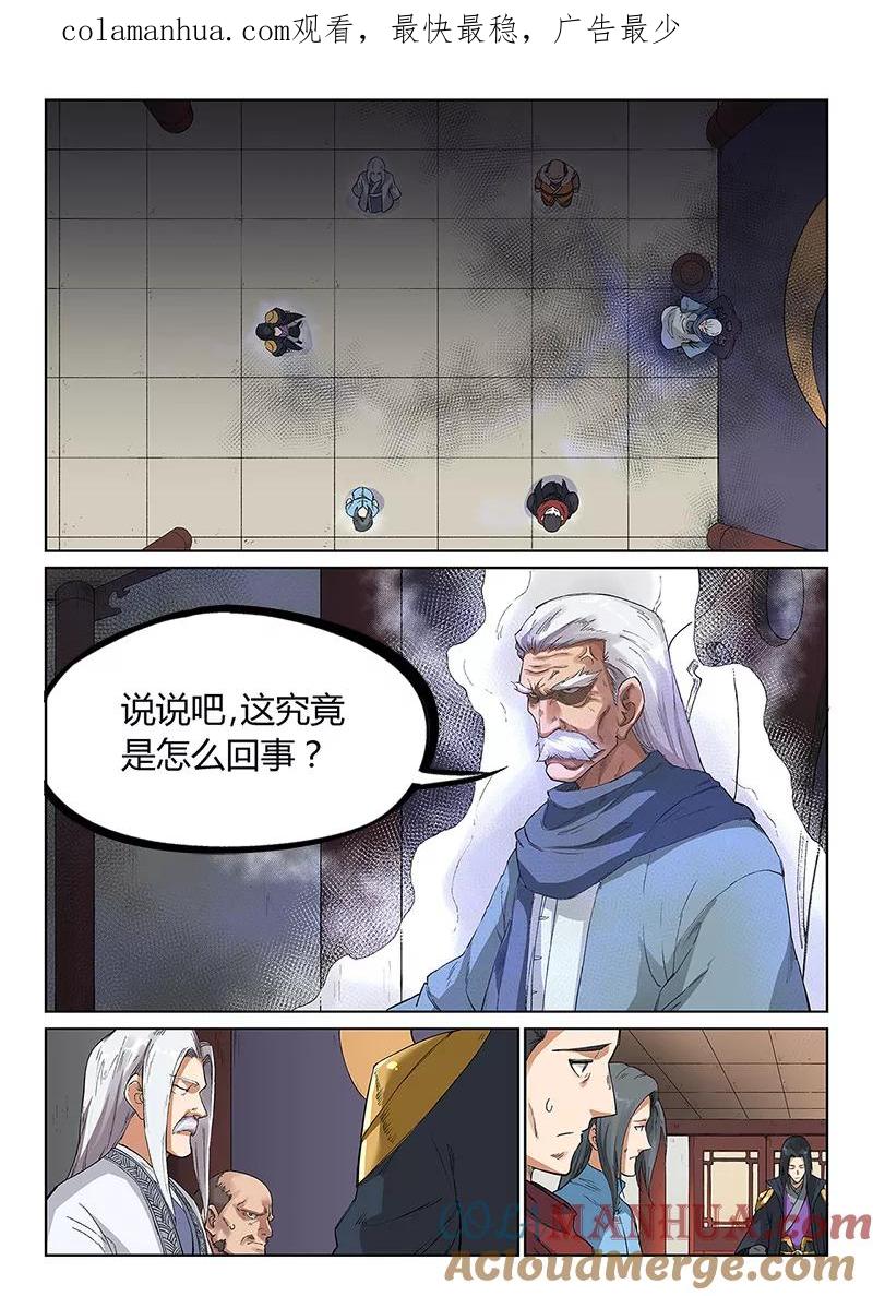 《星武神诀》第239话 第1页