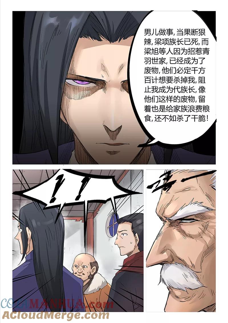 《星武神诀》第239话 第4页