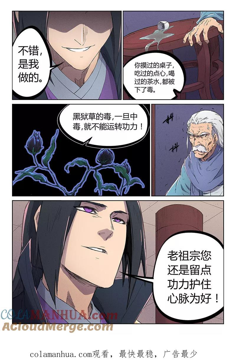 《星武神诀》第239话 第9页