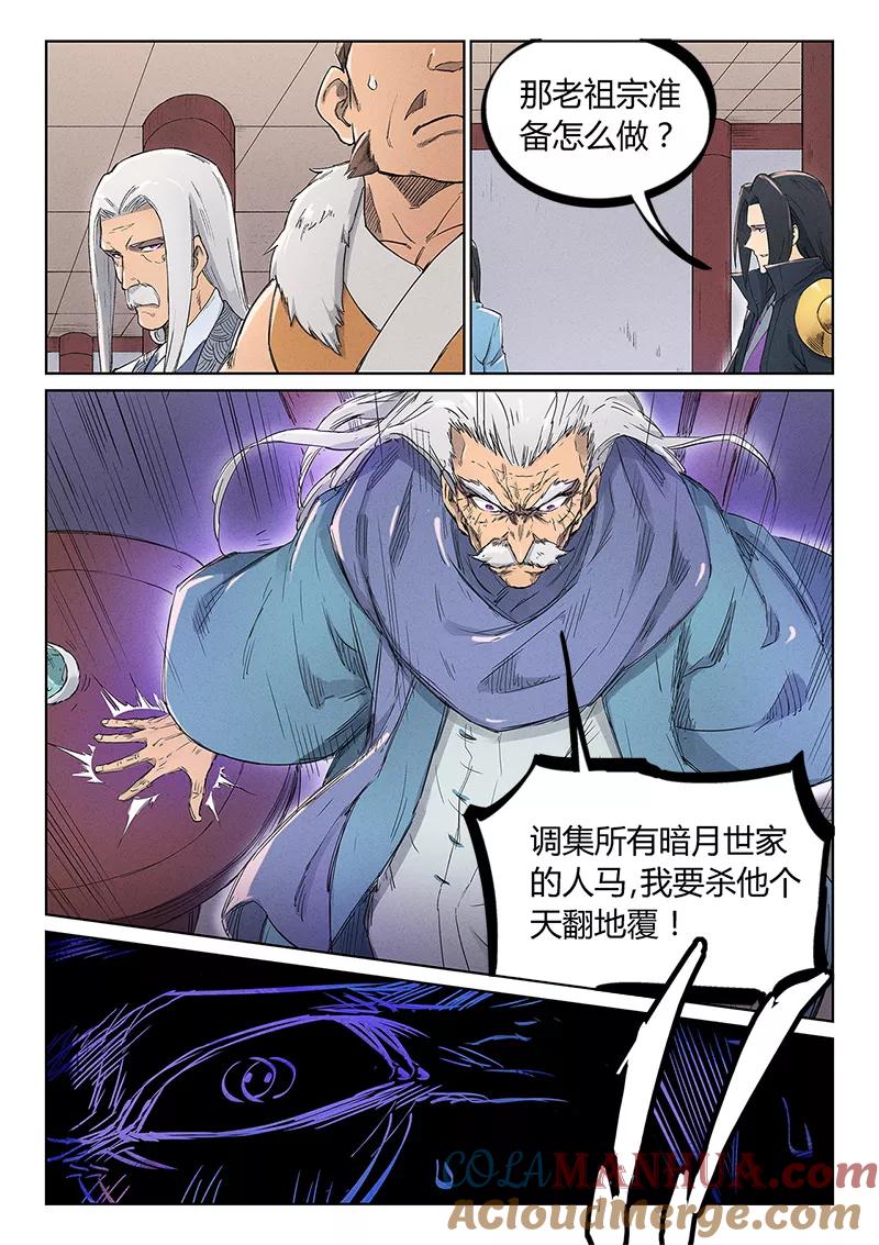 《星武神诀》第239话 第7页