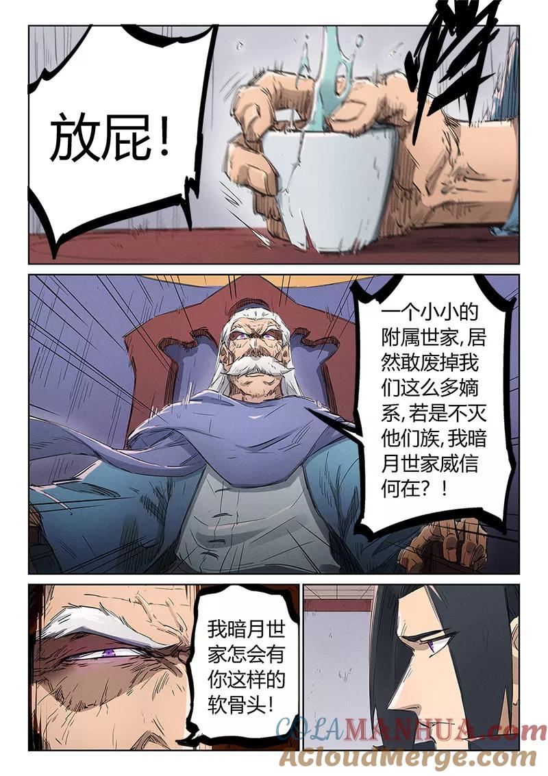 《星武神诀》第239话 第6页