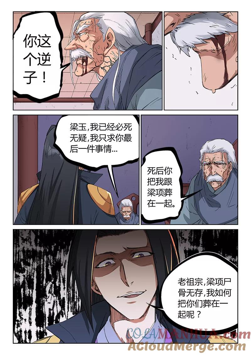 《星武神诀》第240话 第3页