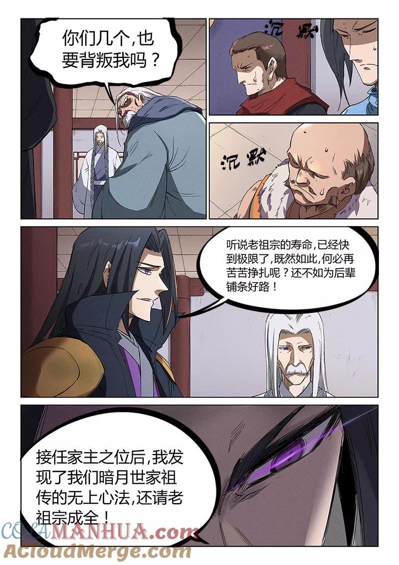 《星武神诀》第240话 第2页