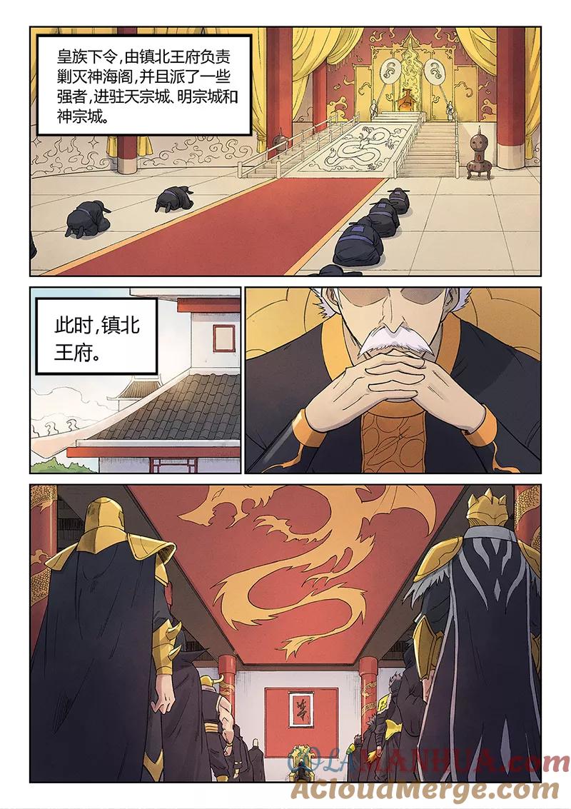 《星武神诀》第240话 第8页