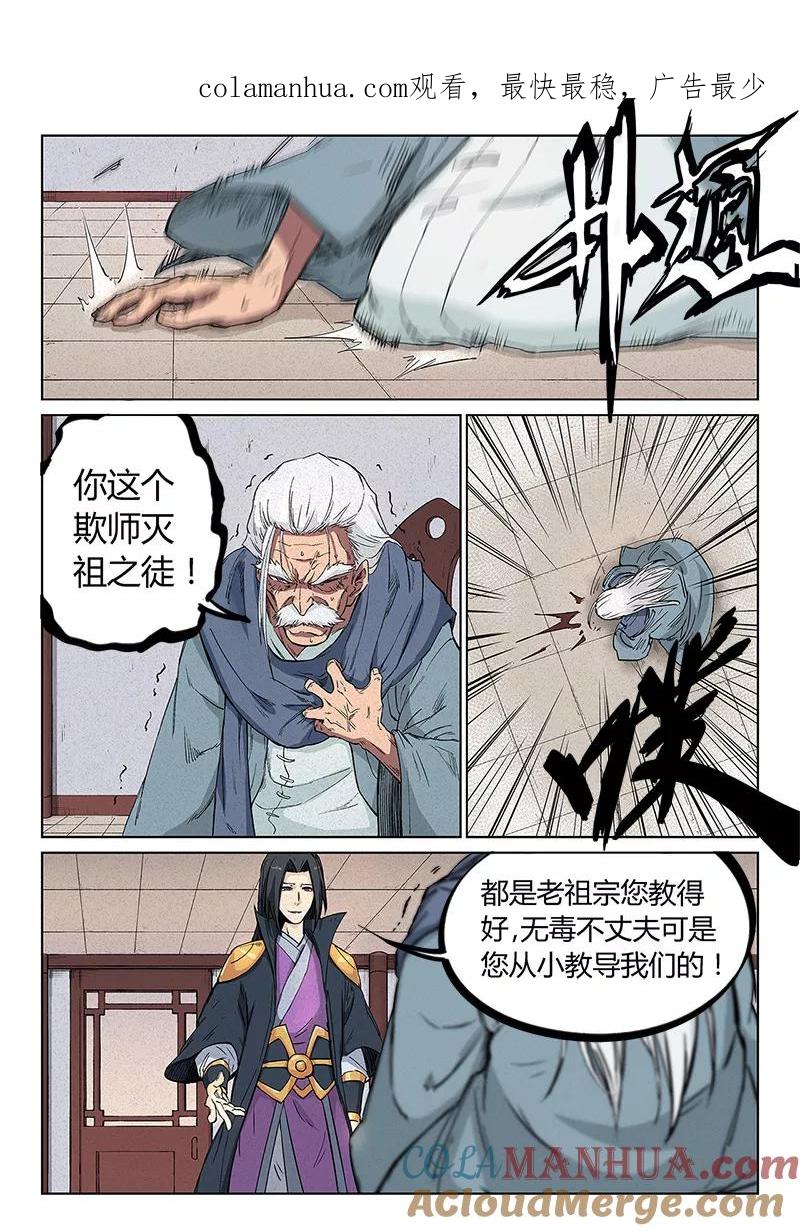 《星武神诀》第240话 第1页