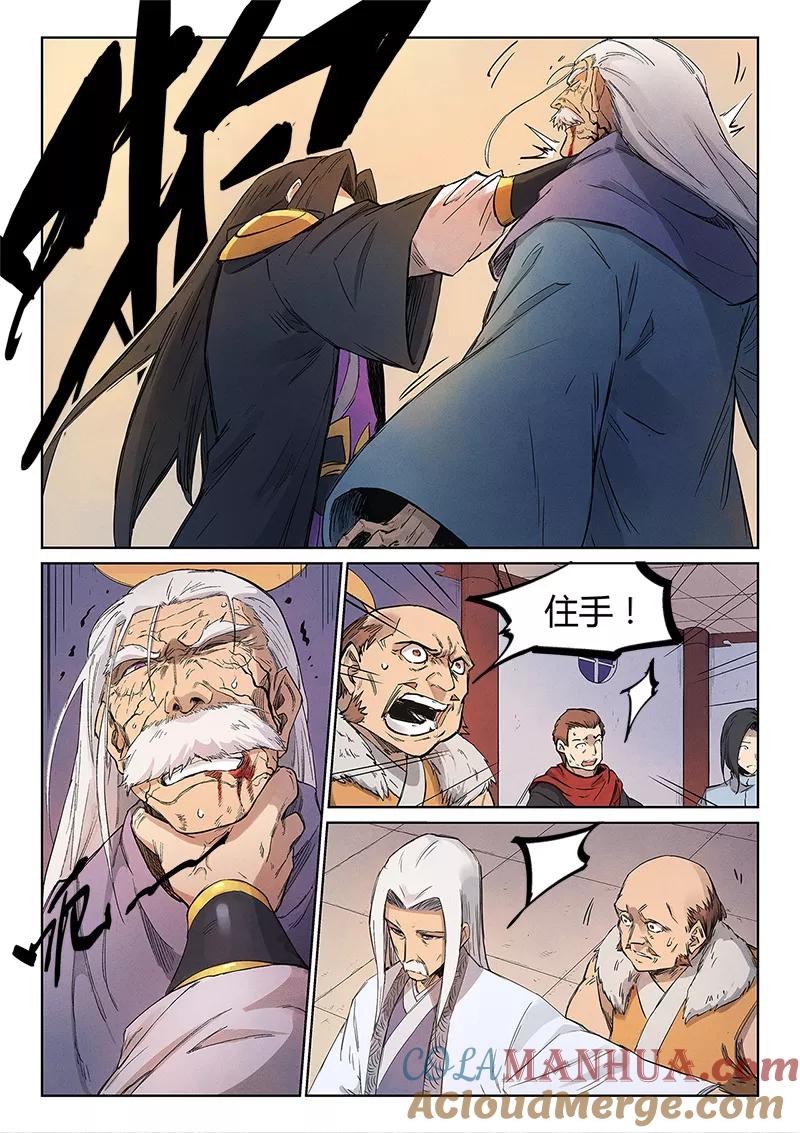 《星武神诀》第240话 第5页