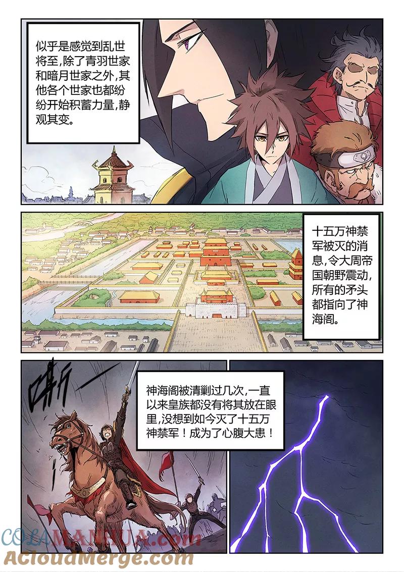 《星武神诀》第240话 第7页