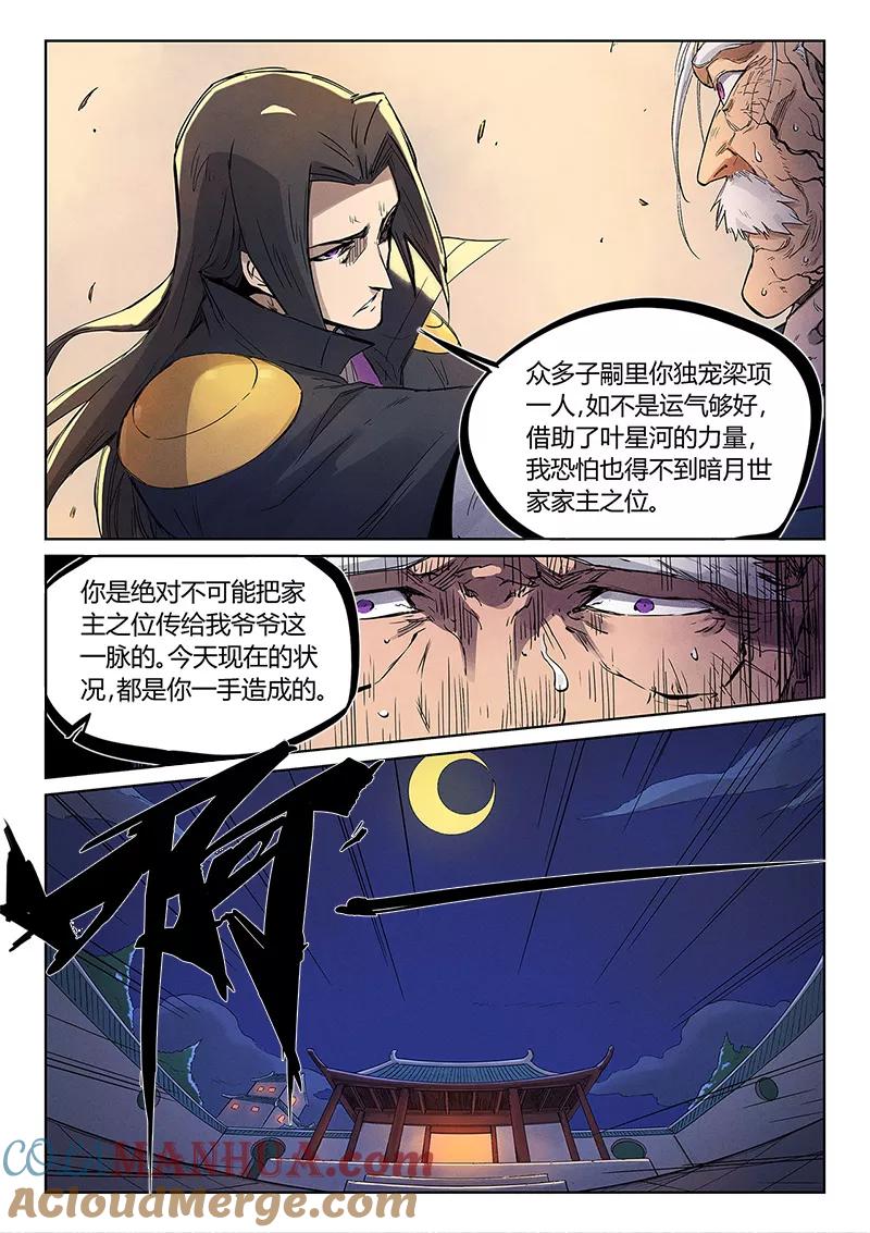 《星武神诀》第240话 第6页