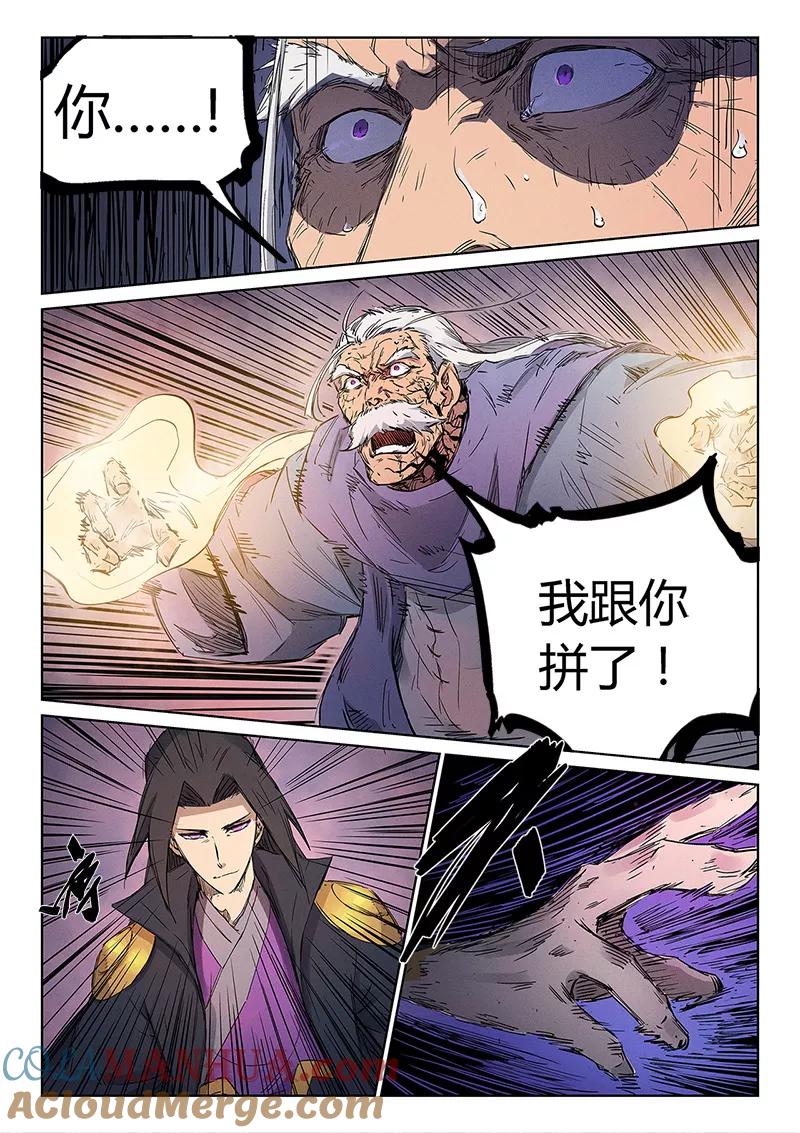 《星武神诀》第240话 第4页