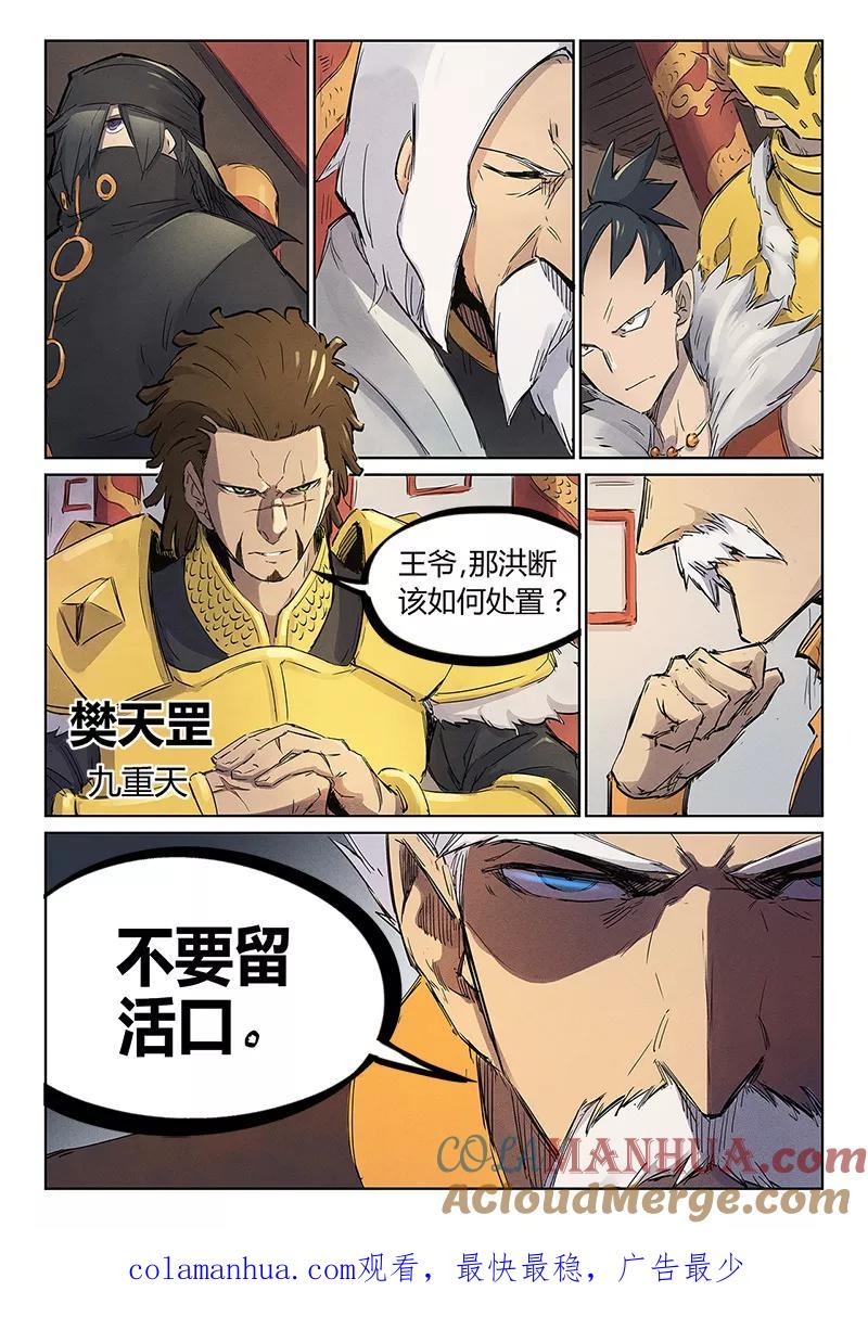 《星武神诀》第240话 第9页