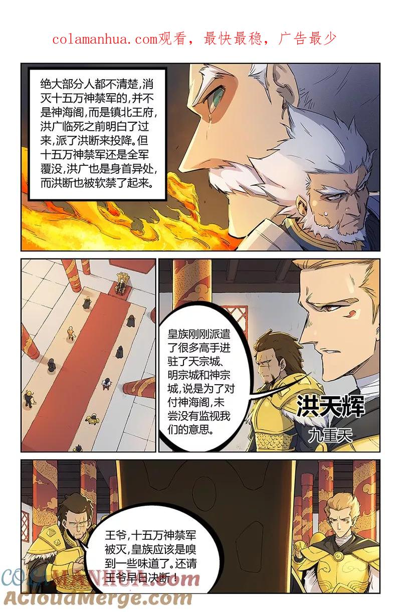 《星武神诀》第241话 第1页