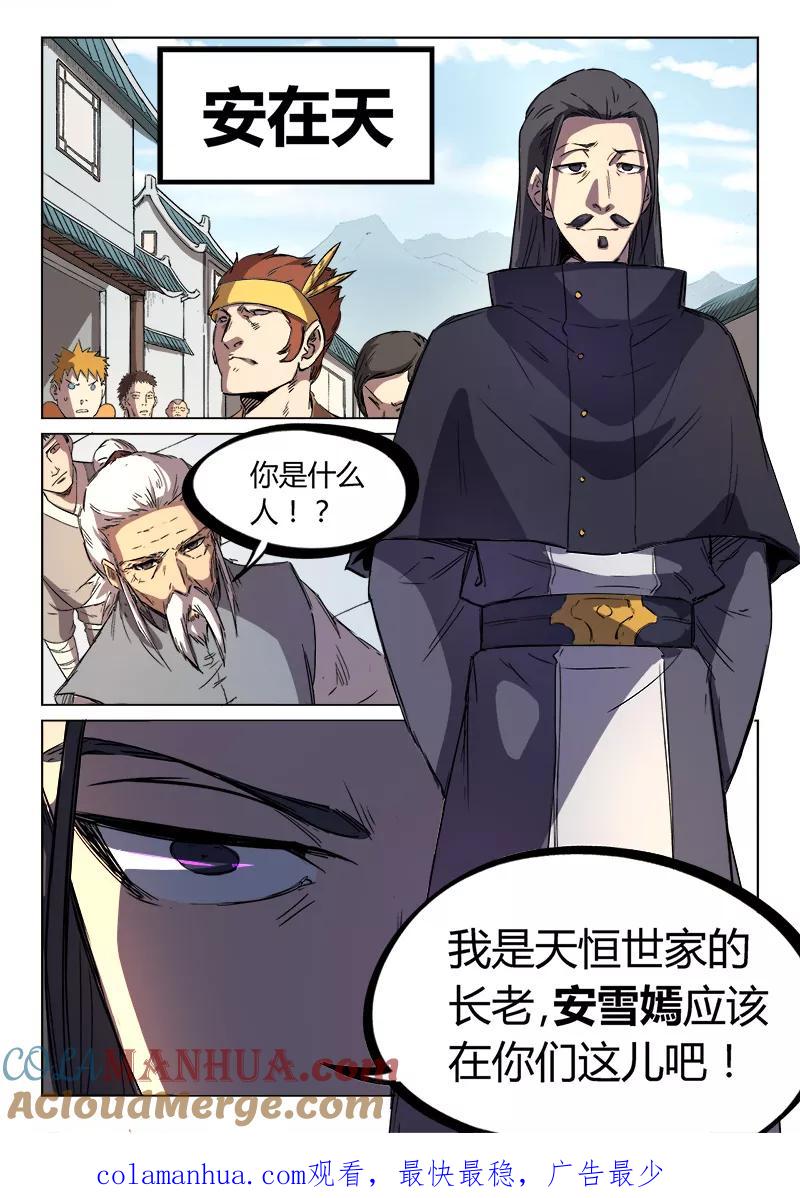 《星武神诀》第241话 第9页