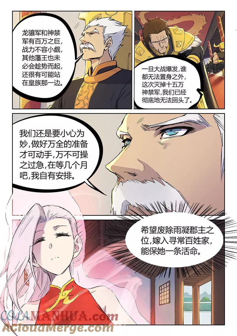 《星武神诀》第241话 第3页