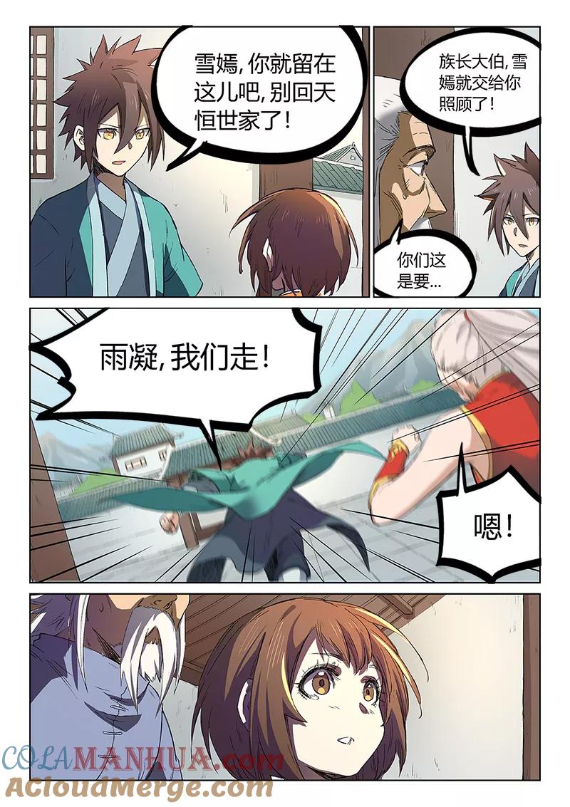 《星武神诀》第241话 第6页