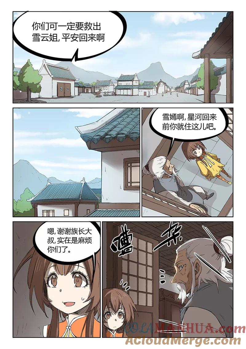 《星武神诀》第241话 第7页