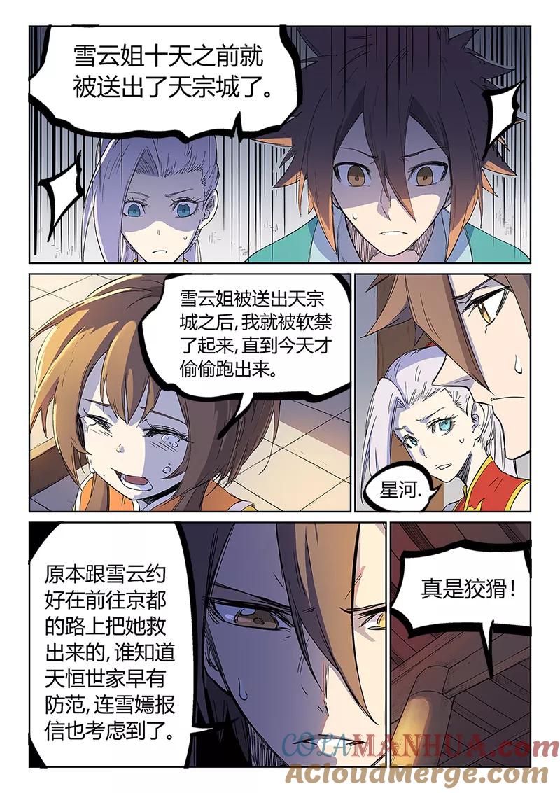 《星武神诀》第241话 第5页