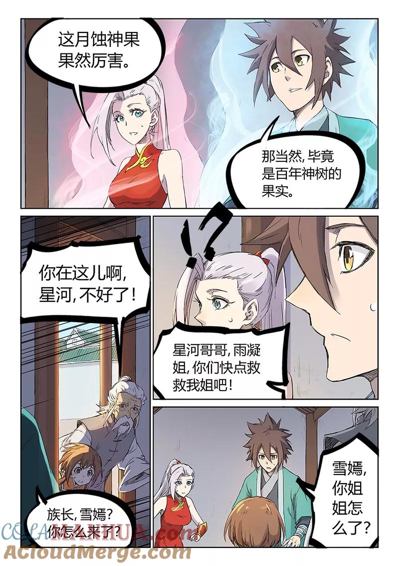 《星武神诀》第241话 第4页