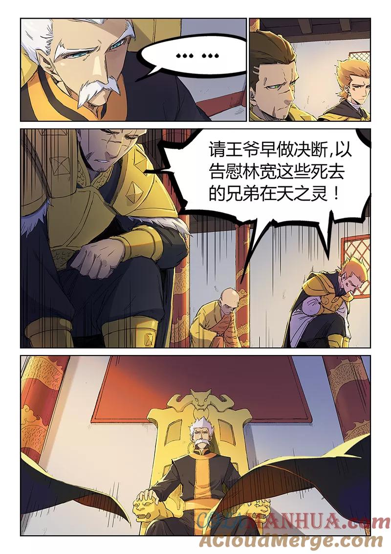 《星武神诀》第241话 第2页