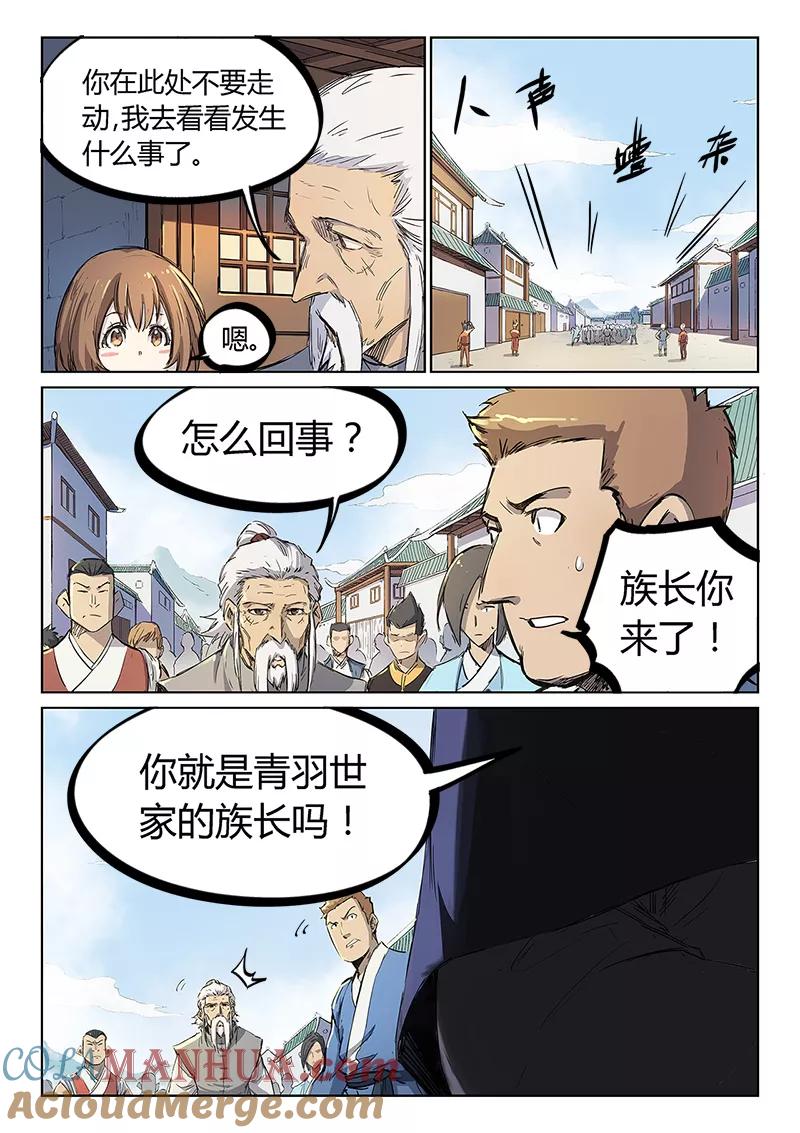 《星武神诀》第241话 第8页