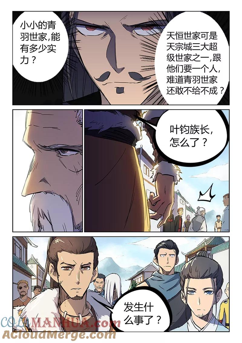 《星武神诀》第242话 第3页