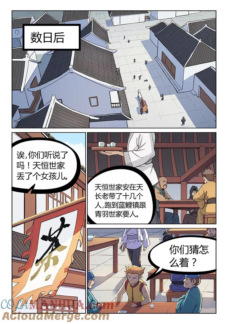 《星武神诀》第242话 第7页