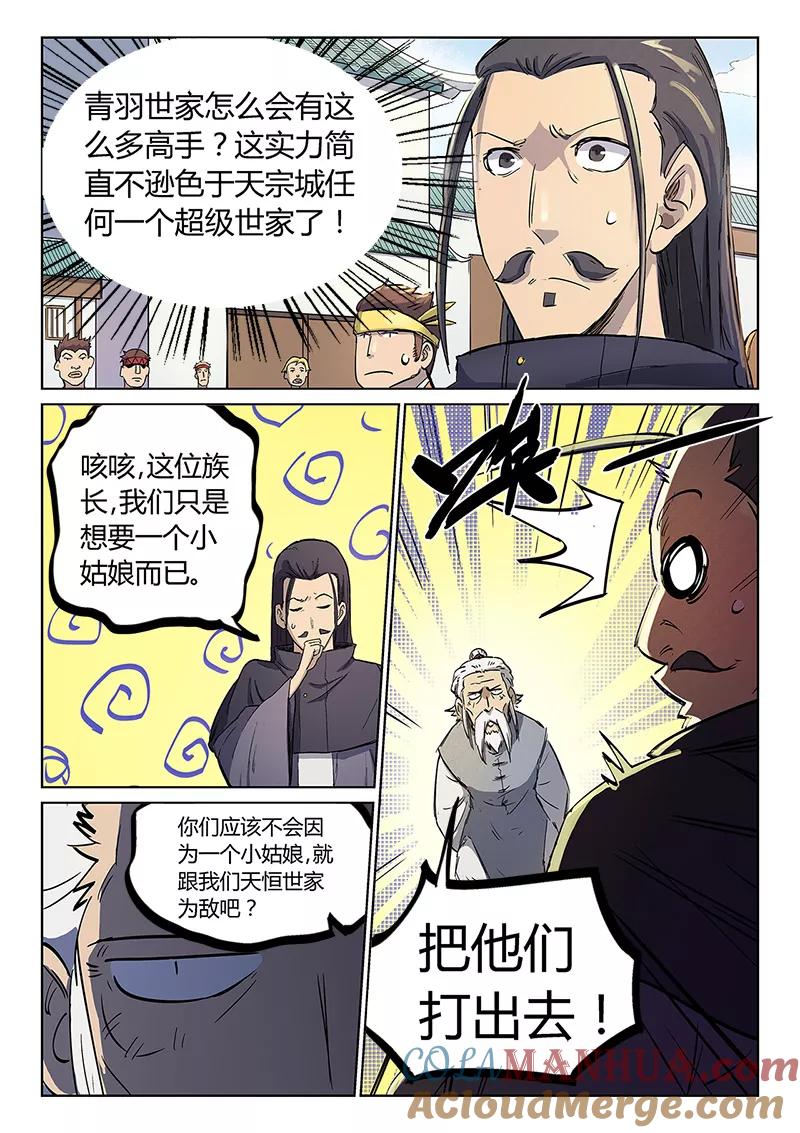 《星武神诀》第242话 第5页