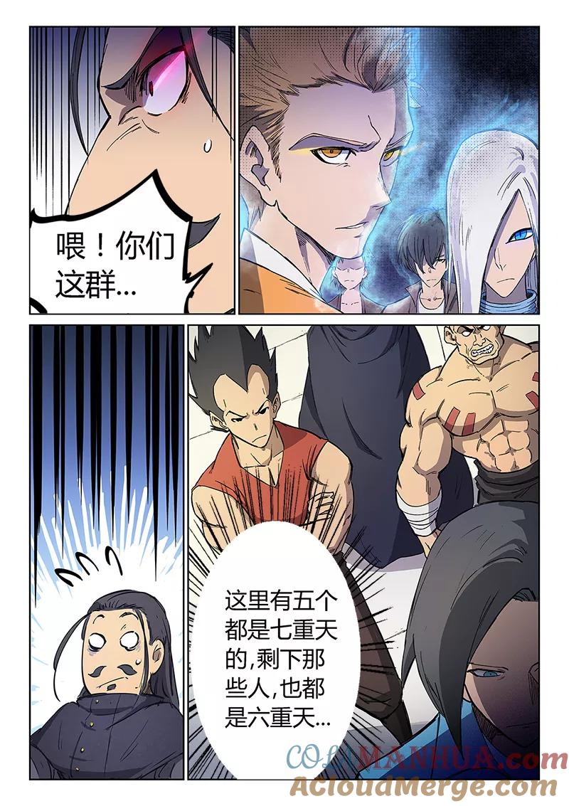 《星武神诀》第242话 第4页