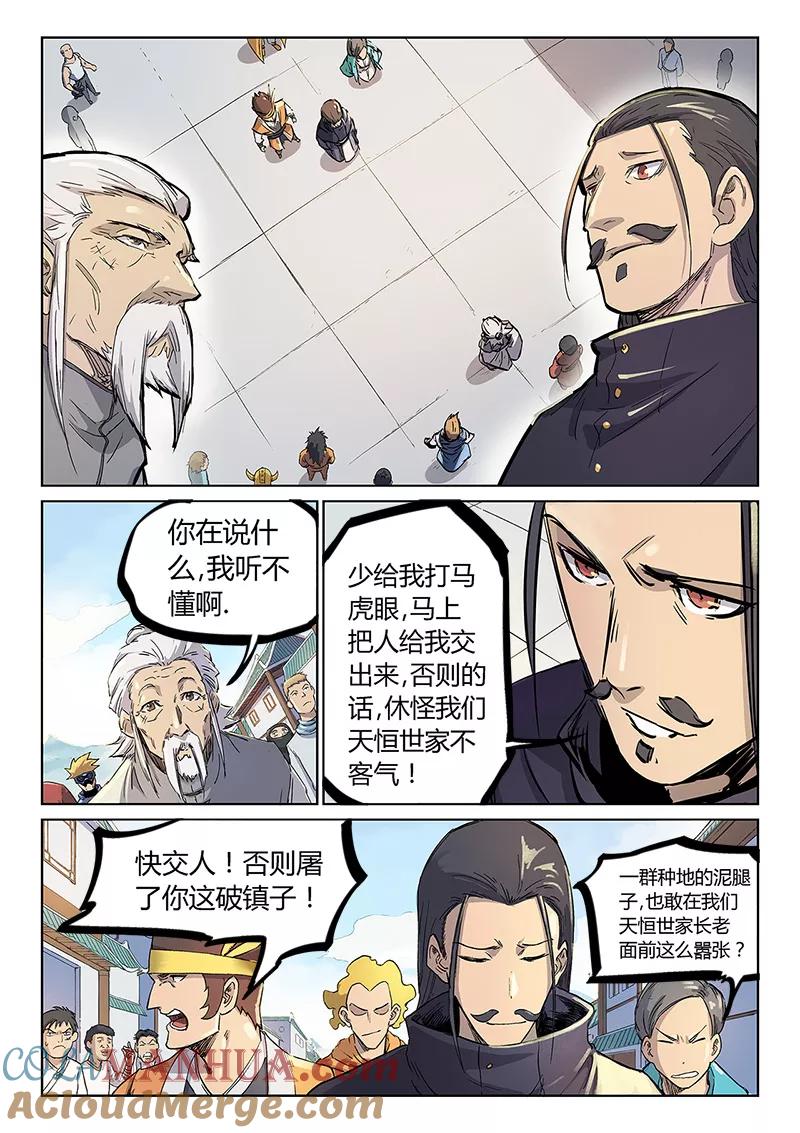 《星武神诀》第242话 第2页