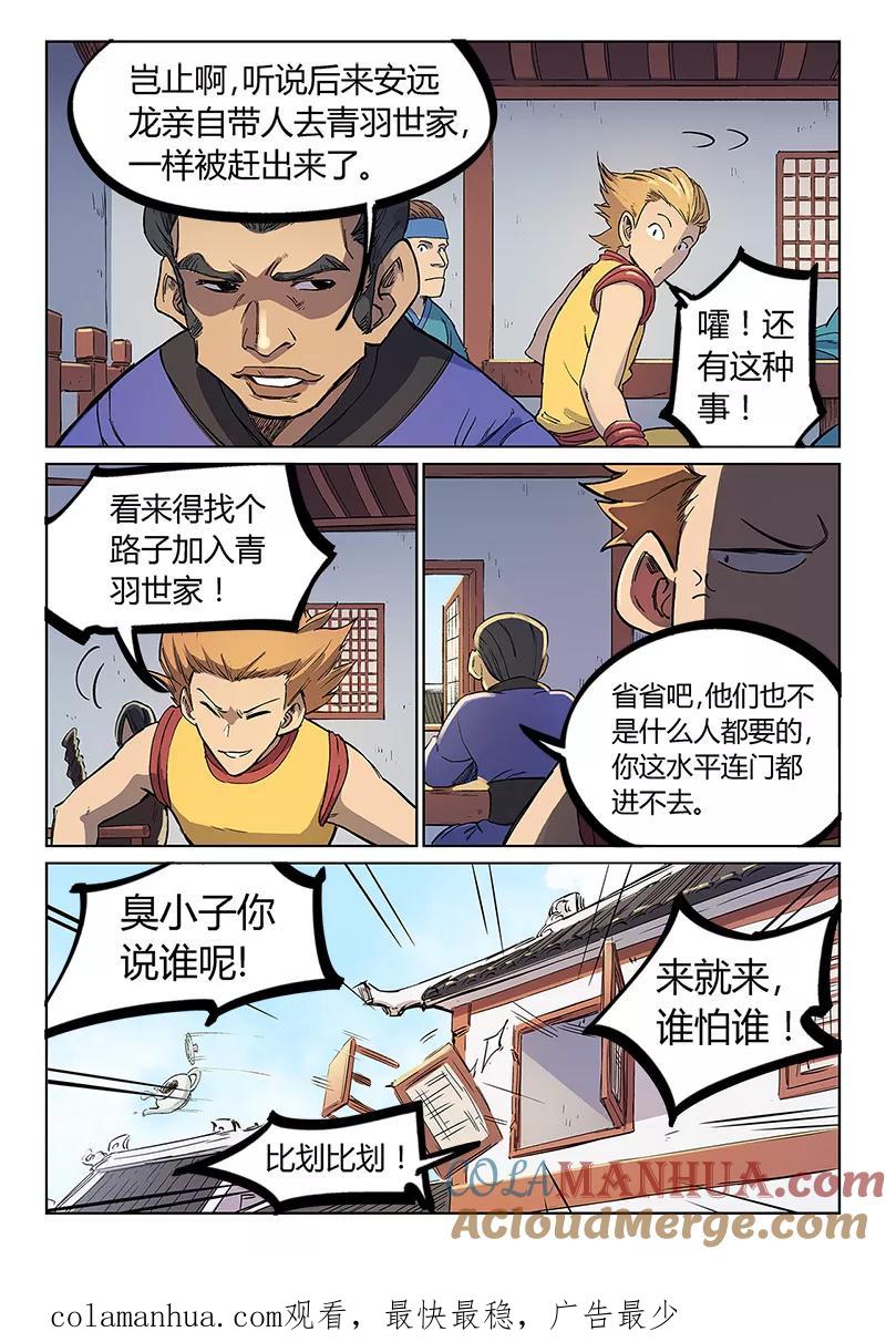 《星武神诀》第242话 第9页
